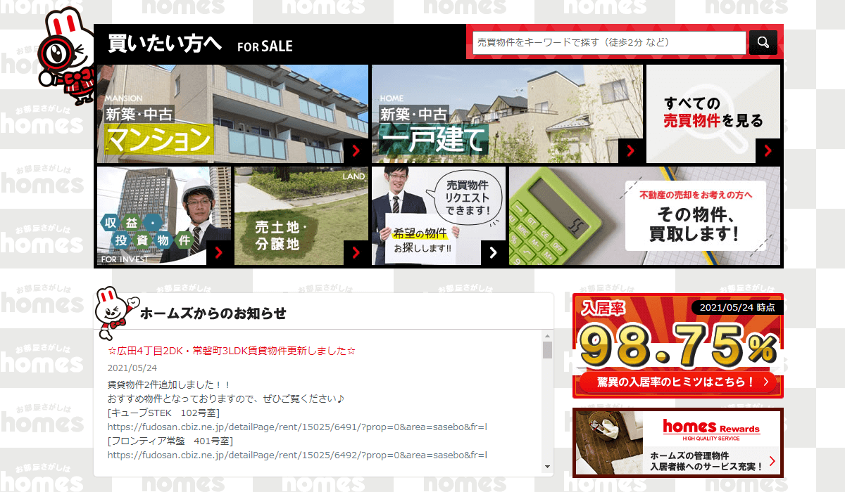 株式会社ホームズの画像5