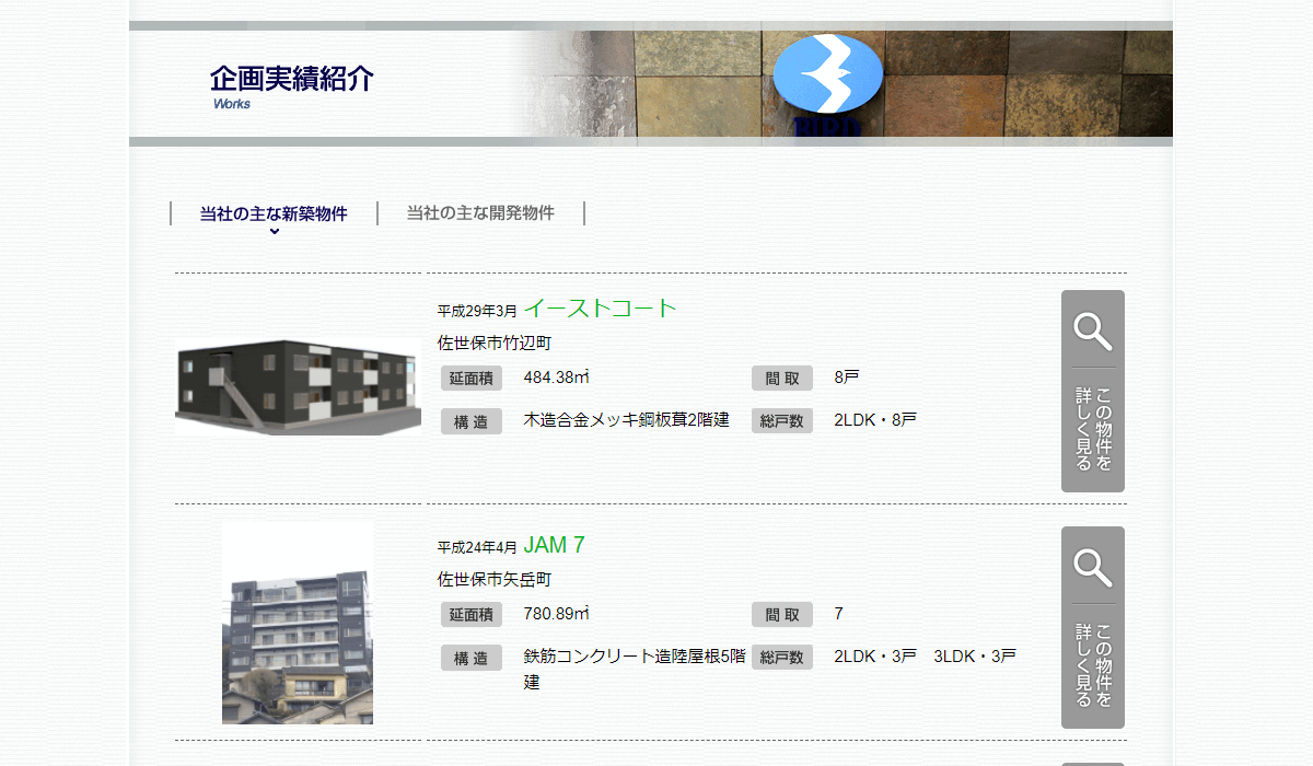 株式会社バードハウジングの画像3